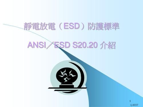 esd标准行业（esd防静电测试标准）