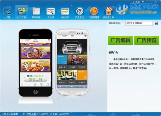 无线发广告软件哪个好（wifi做广告）-图2