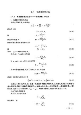 电感量标准值（电感量怎么算）-图3