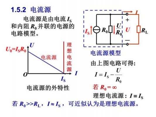 电流源源怎么理解（电流源的原理）-图2