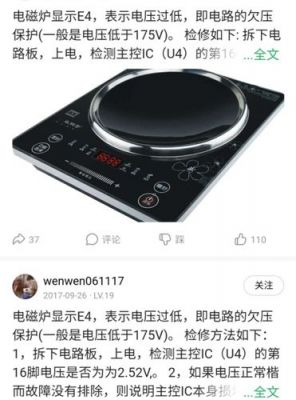 电磁炉显示e6怎么办（电磁炉显示e6怎么解决）