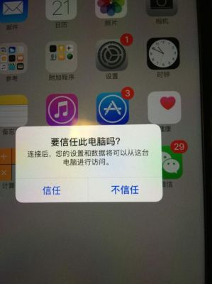 s7信任设备（iphone7信任）