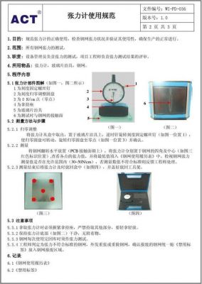 pcb网版张力标准（网板张力计的使用方法）