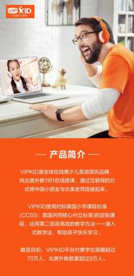 vipkid支持哪些设备（vipkid使用什么教材）-图2