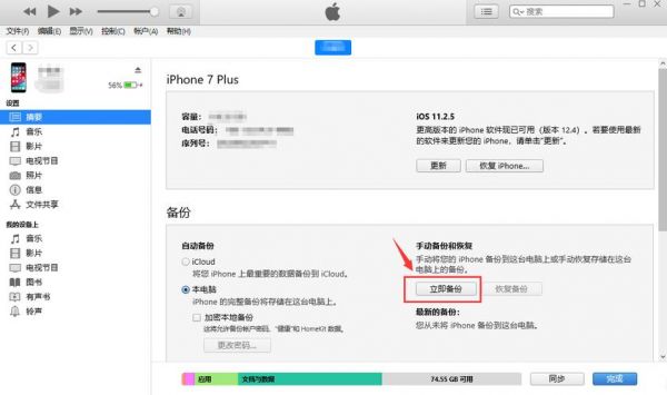 itunes中备份的通讯录在哪个位置的简单介绍