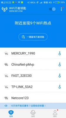 wf万能钥匙哪个好用（wifi万能钥匙wifi官方下载）