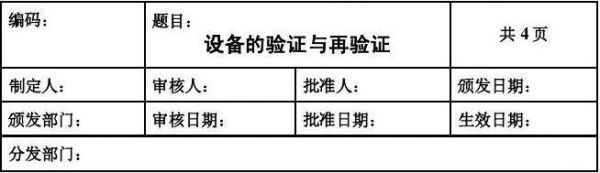 设备再验证的简单介绍-图3