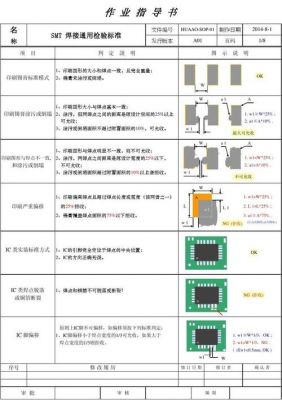 smt焊接标准规范（smt焊接标准规范最新）