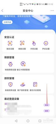 手机银行获取设备信息（手机银行登录设备在哪里删除）-图3
