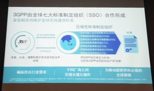 3gpp组织主要负责哪些标准的制定（3gpp是中国的标准化组织吗）-图1