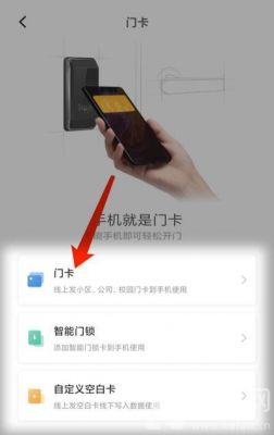 家里的门禁怎么设置（家里的门禁怎么设置nfc）-图1