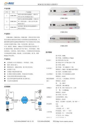 pcm设备总结（pcm设备介绍）-图2