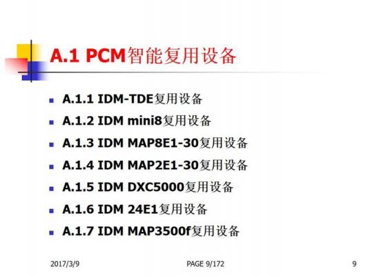 pcm设备总结（pcm设备介绍）-图3