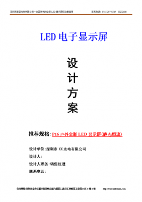 led屏的设计标准（led屏 设计）-图2