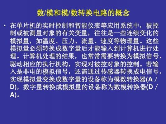 模数转换是怎么输出（模数转换功能）