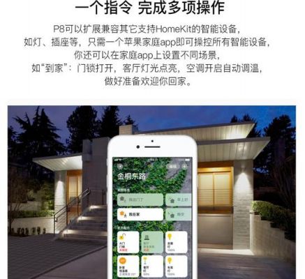 homekit中的智能设备（基于homekit的智能家居解决方案）