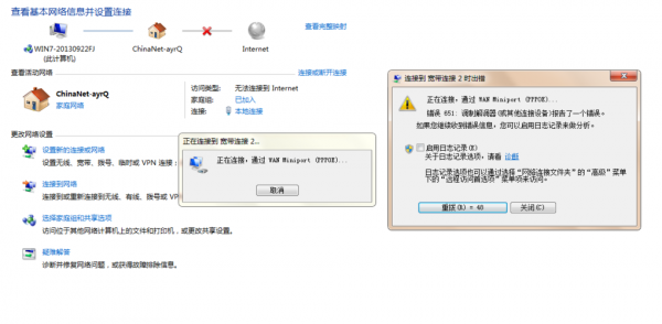 win7宽带连接找不到设备（win7宽带连接找不到设备怎么解决）-图3