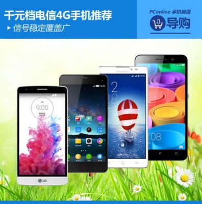 联通4g跟电信4g哪个好用吗的简单介绍-图3