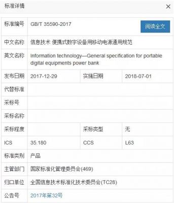 行业协会移动电源标准（移动电源国家标准gbt35590）-图2