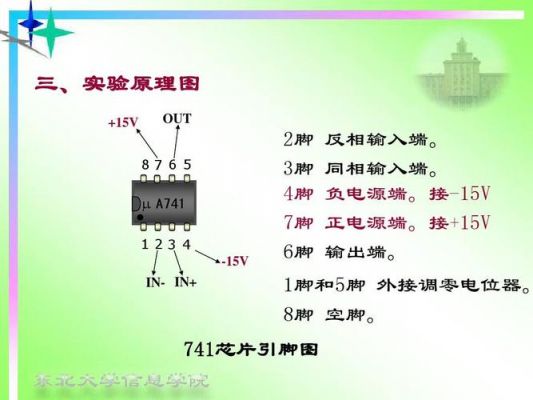 741芯片怎么接（7411芯片引脚图）-图2