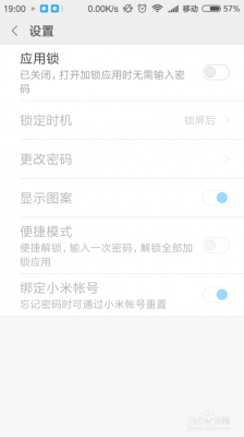 小米怎么设置设备锁（小米怎么弄设备锁）