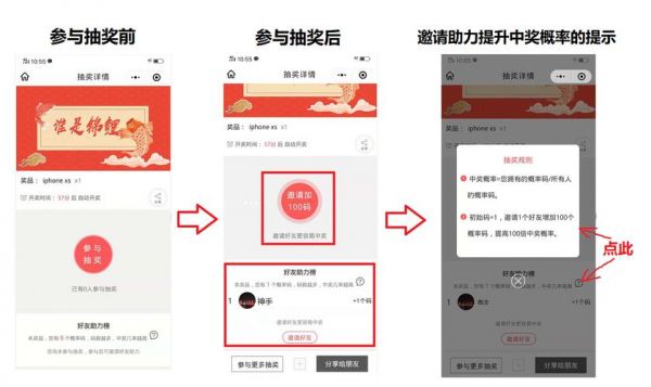 微信抽奖小程序哪个好（好用的微信抽奖小程序）-图1