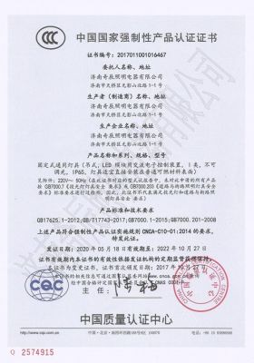 关于照明灯具ccc认证依据的标准的信息