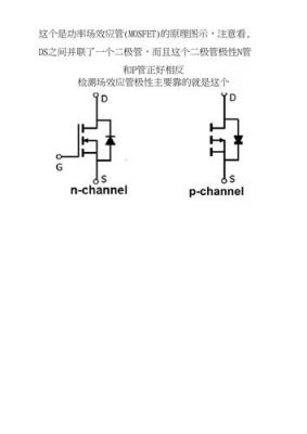 效应场管怎么测（效应管怎么测好坏）-图1