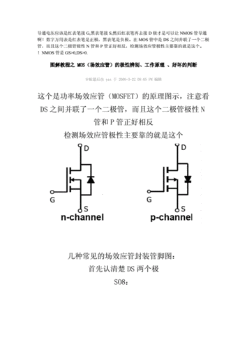 效应场管怎么测（效应管怎么测好坏）-图3