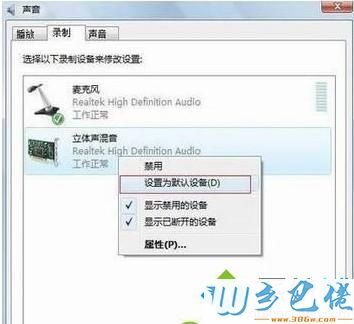 声音默认设备怎么设置（声音默认设备不小心禁用了怎么办）-图3