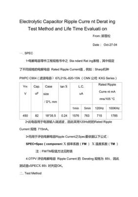 电解寿命测试标准规范（电解测量）-图1