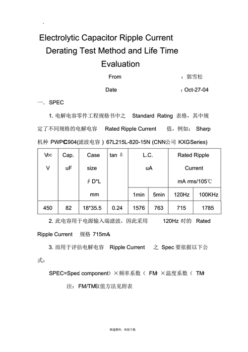 电解寿命测试标准规范（电解测量）-图3