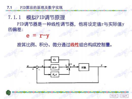 标准的数字pid有和两种（数字pid算式）-图1