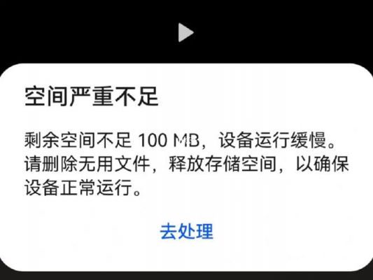 本设备剩余空间不足（设备剩余空间不足怎么办）
