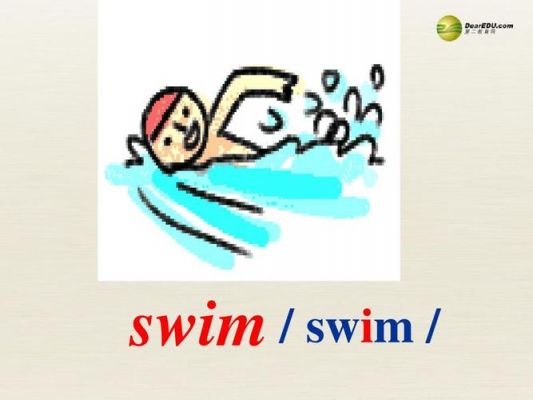 Swiml怎么读（swim怎么读英语单词）