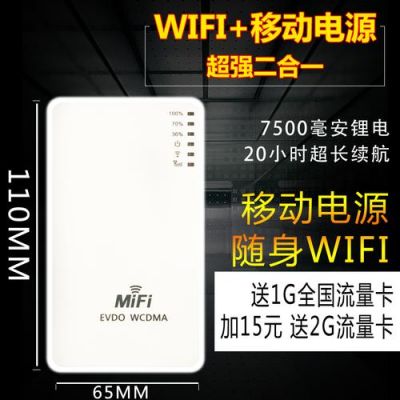 wifi蓄电池怎么充电（wifi咋充电）-图1