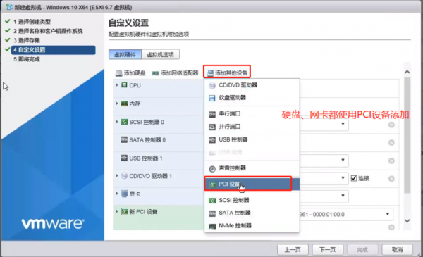 虚拟机pci设备（vmware虚拟机pci直通）-图3