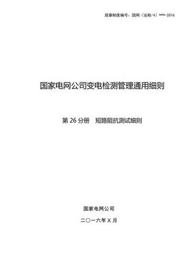 短路测试标准（短路测试标准最新）