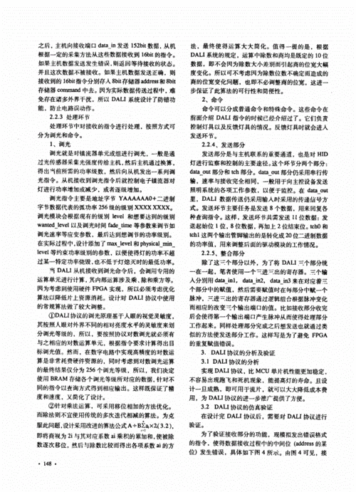 dali协议标准下载（dali通信协议）-图3