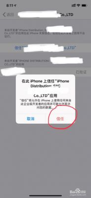 ios11.3.1设备信任（146设备信任）-图2