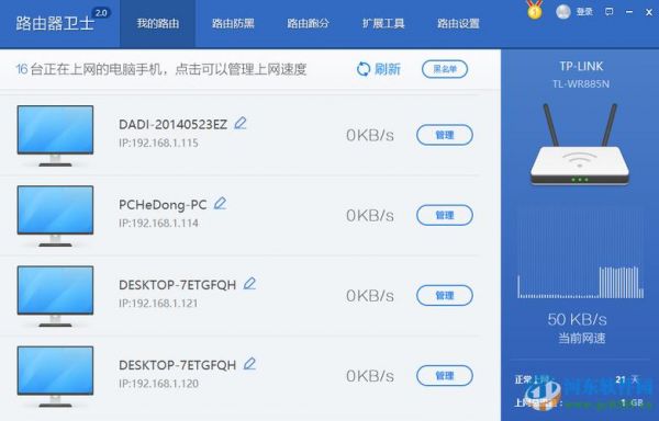 电脑管家路由器卫士哪个好用吗（电脑路由器卫士怎么用）-图2