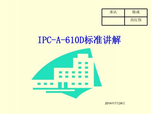 ipc标准分享网（ipc标准最新版本）-图2