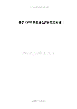 cwm标准（cwm标准 数据类型）-图3