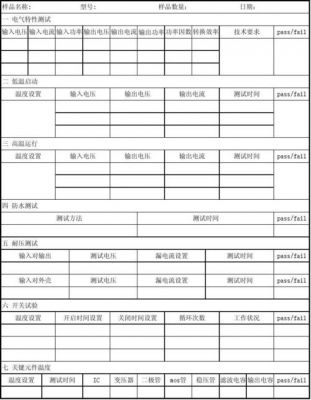 电子产品电源测试标准（电源产品测试流程）-图2