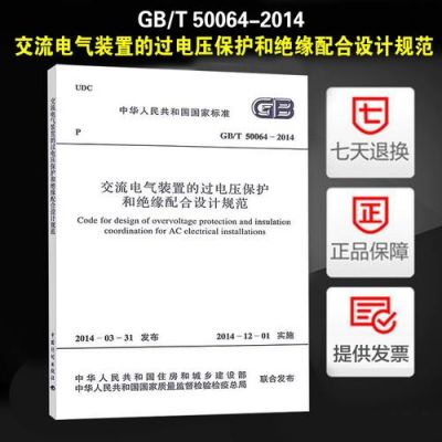 gb电气绝缘值标准（电气绝缘合格标准）-图3