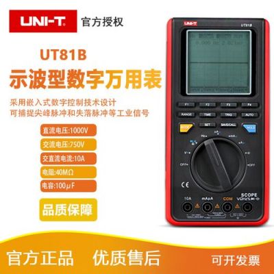 UT81怎么样（ut811s说明书）