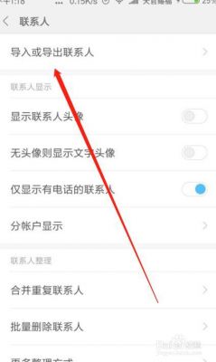 米6联系人导入在哪个文件夹里（小米6如何导入联系人）-图1