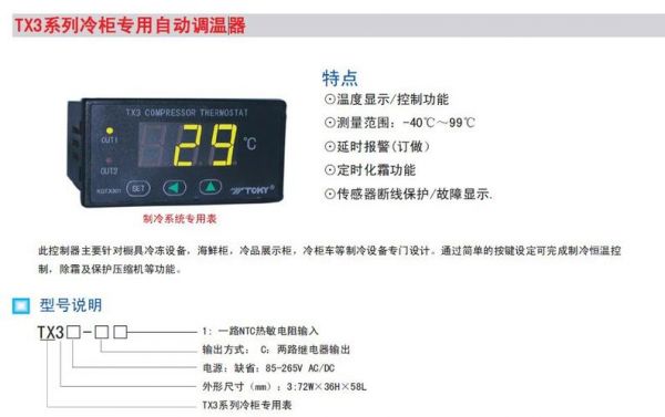 温控器表怎么调温（澳柯玛电子温控器调温）-图1