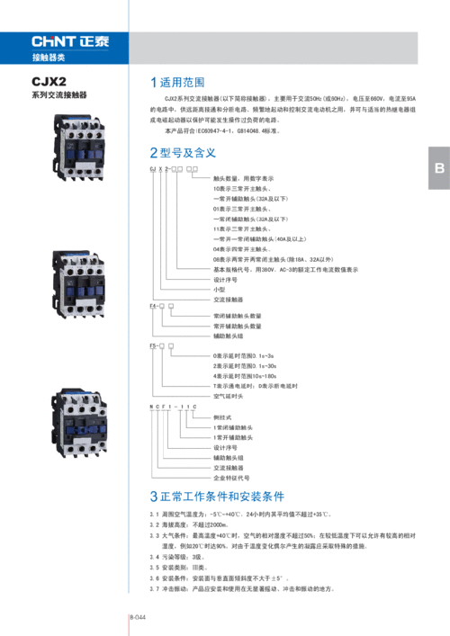 电机用接触器选择标准（接触器电流选择标准）