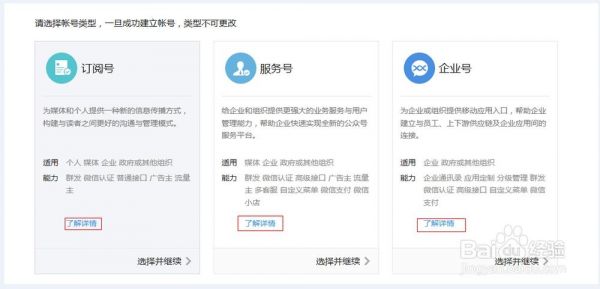 服务号和公众号哪个好用吗（服务号和公众号哪个好用吗安全吗）-图2